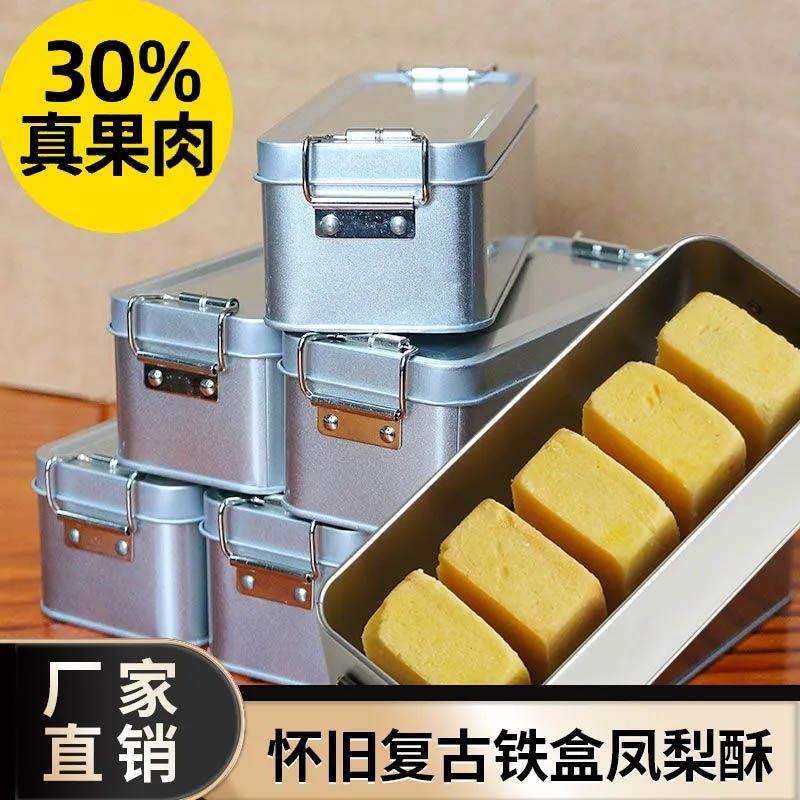 凤梨酥【铁盒装】