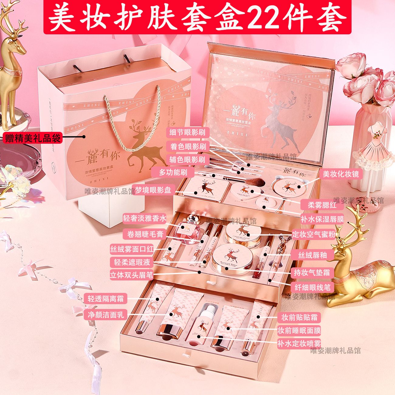 创意精致高颜值一鹿美妆化妆品礼盒彩妆套装情人节礼物送女生生日