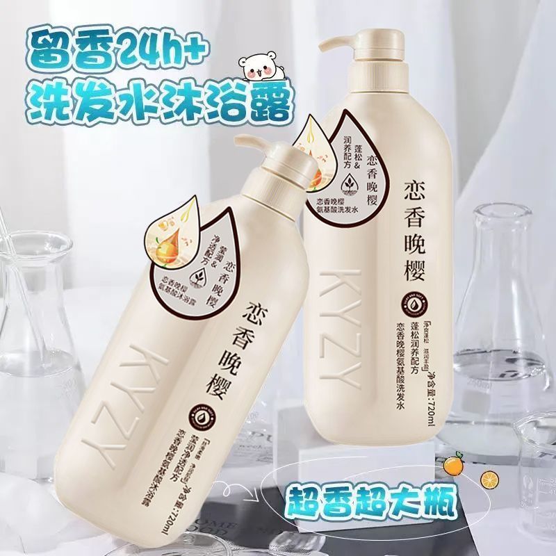 恋香晚樱沐浴露家庭装补水保湿滋润洗发水控油去油去屑止痒牙粉
