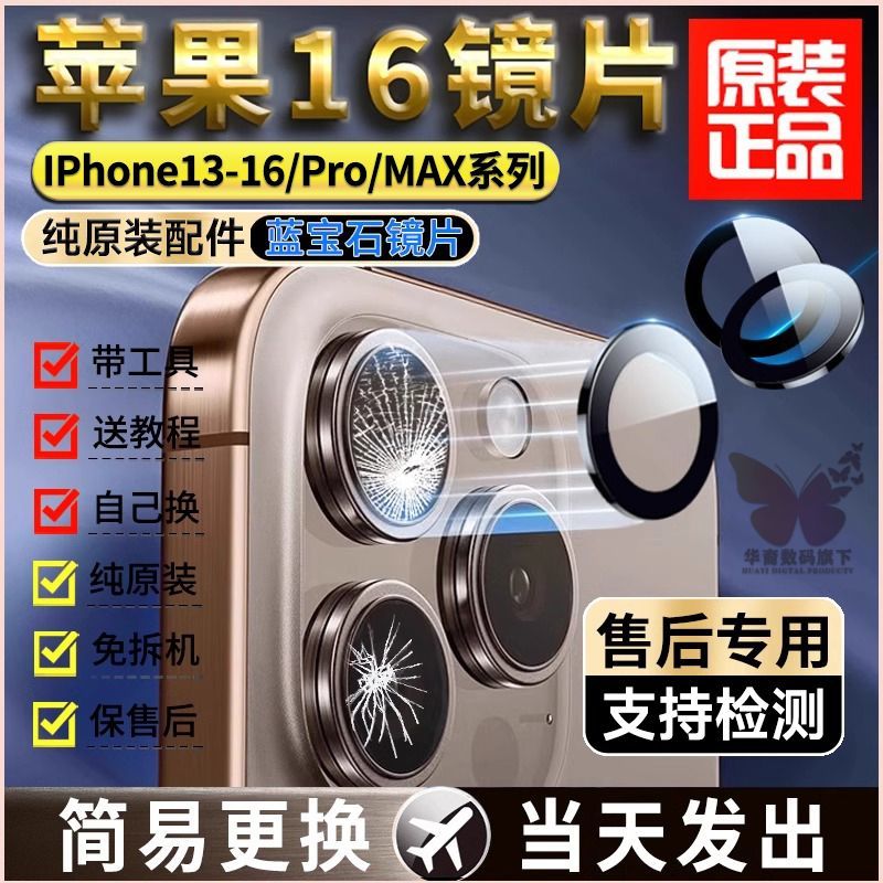 适用苹果16pro后摄像头镜片原装iPhone13promax镜头玻璃14镜面15P