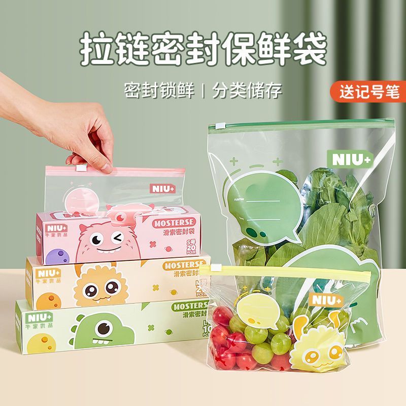 【牛家优品】食品级家用滑锁袋蔬菜收纳袋水果保鲜袋放水防潮衣物通用