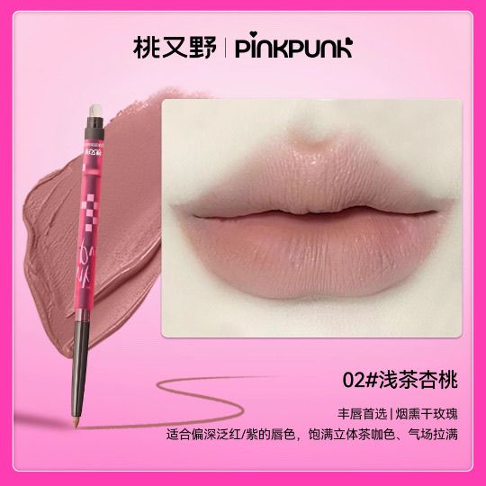 桃又野唇线笔持久不脱色唇笔自然修饰嘟嘟唇不掉色初学者口红笔 图片 5