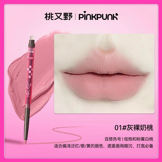 桃又野唇线笔持久不脱色唇笔自然修饰嘟嘟唇不掉色初学者口红笔 图片 4