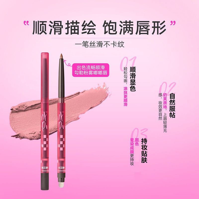 桃又野唇线笔持久不脱色唇笔自然修饰嘟嘟唇不掉色初学者口红笔