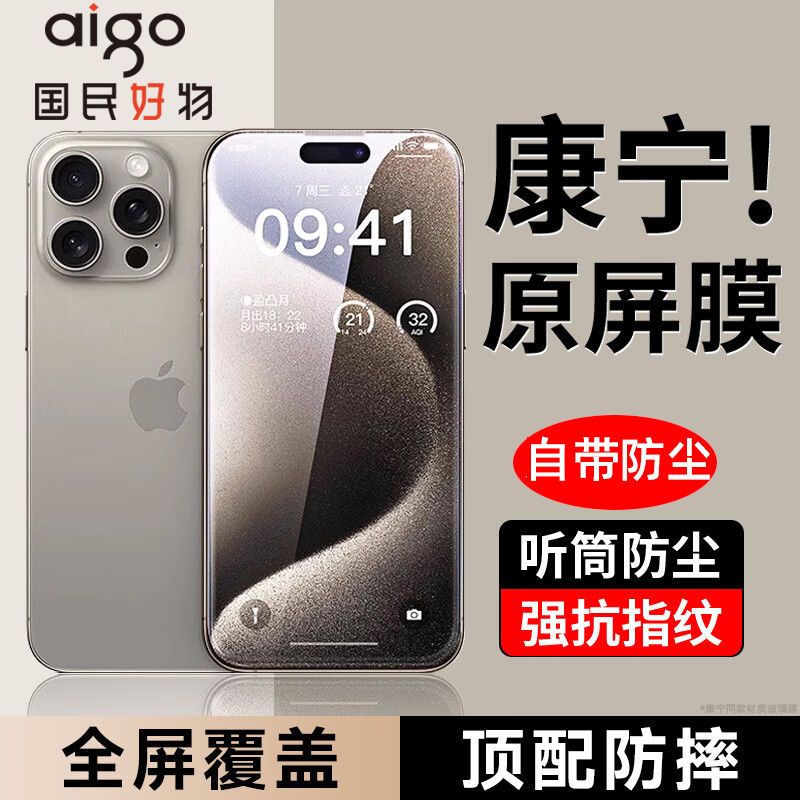 【爱国者】苹果16Pro/15/17钢化膜iPhone13/14防尘12/11promax手机膜R
