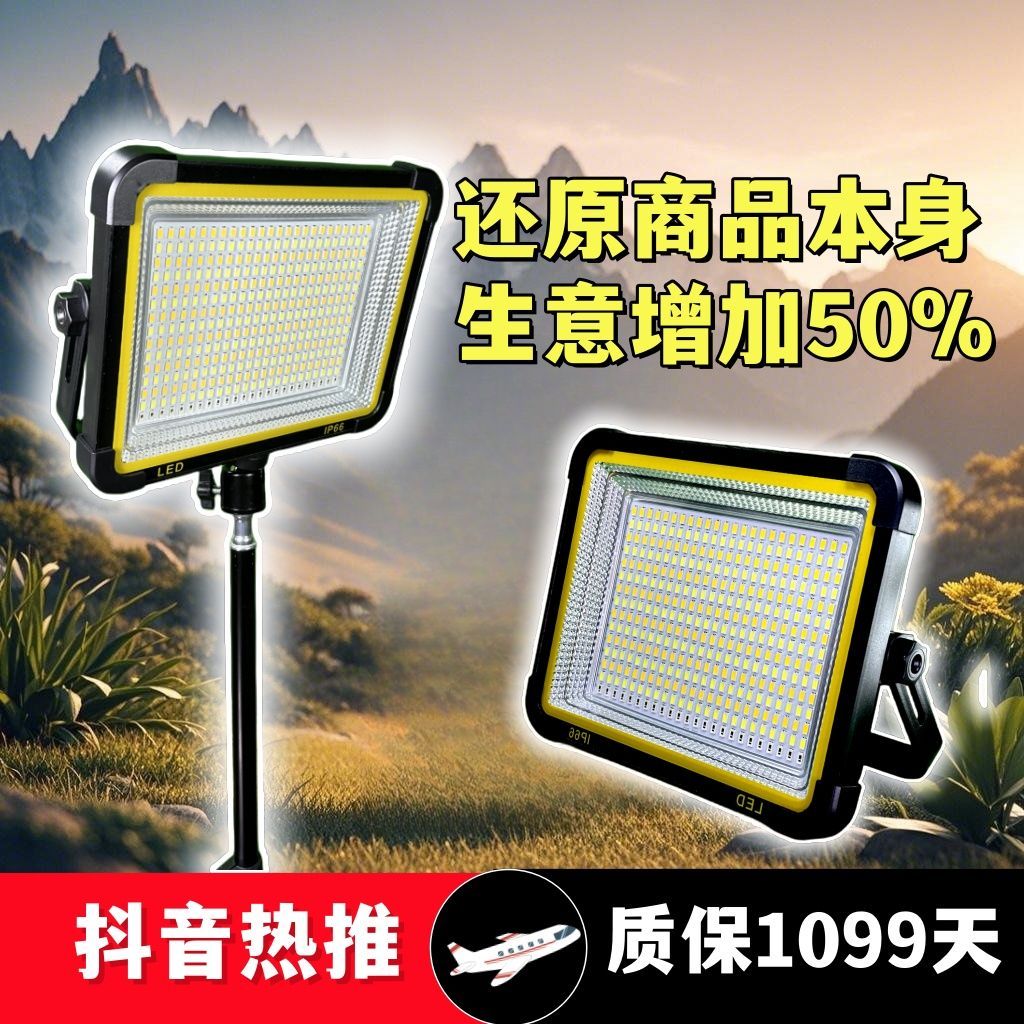 超亮LED太阳能充电露营灯夜市摆摊工地施工长续航照明停电应急灯