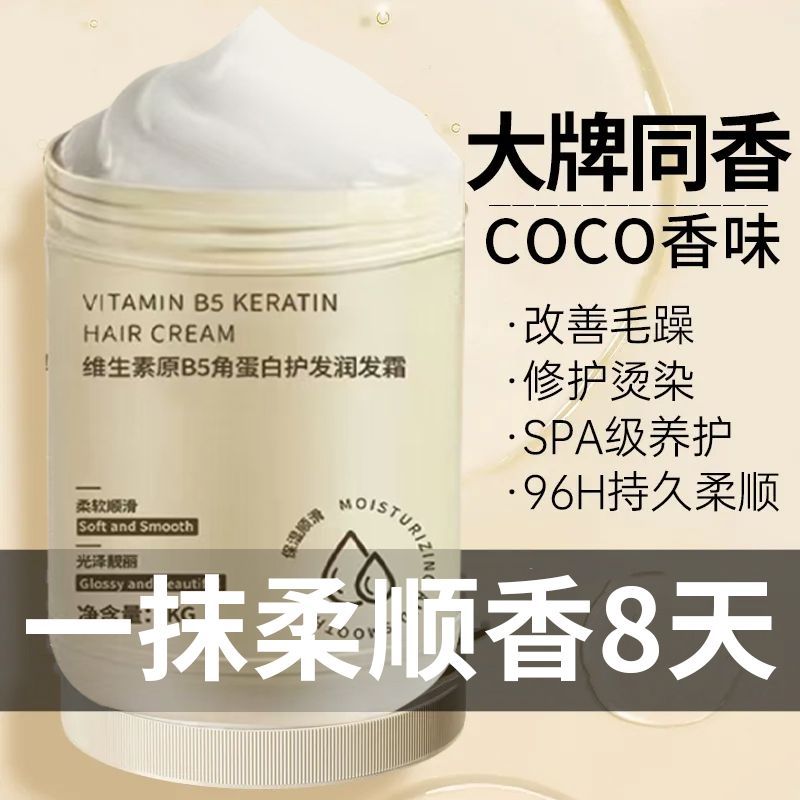 2斤装】角蛋白发膜修复干枯补水滋润护发素改善毛躁柔顺留香牙粉