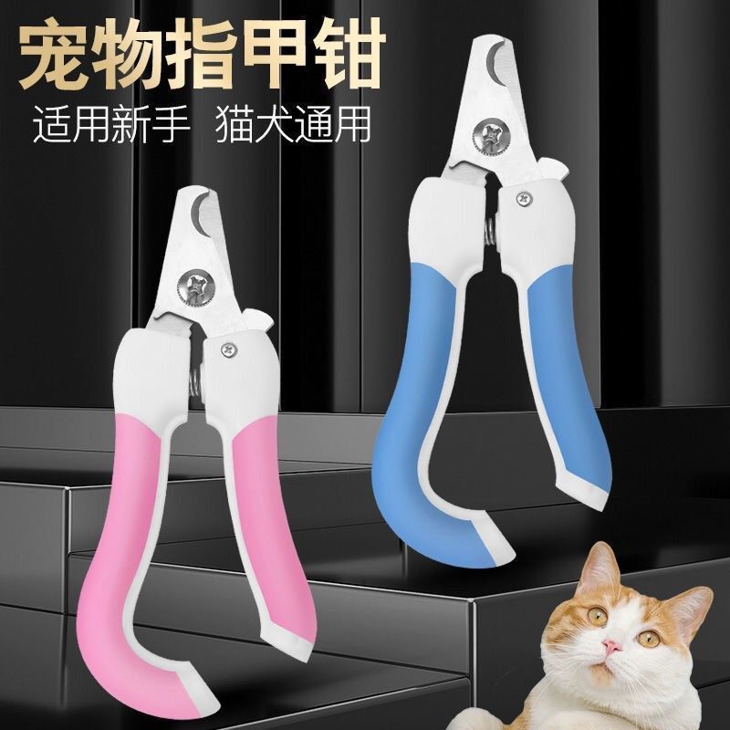宠物猫咪狗狗指甲剪专用新手指甲刀剪指甲神器大小型犬指甲钳用品