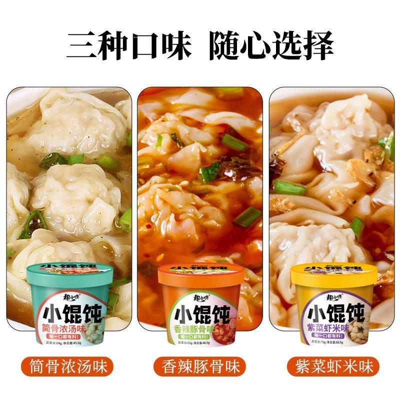 趣小馋小馄饨整箱批发云吞小混沌免煮冲泡方便速食抄手早晚餐宿舍