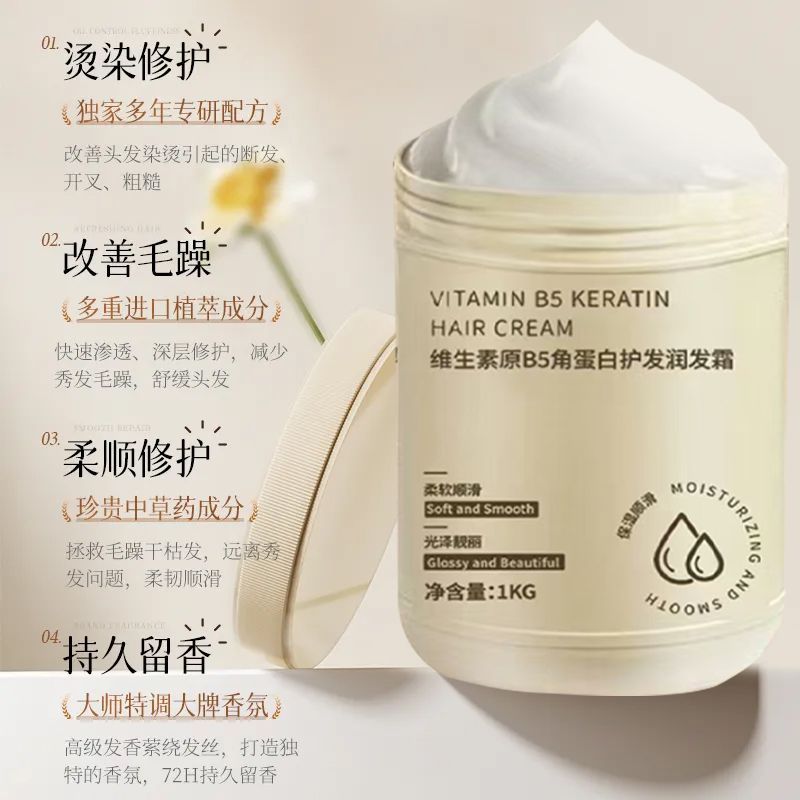 2斤装】角蛋白发膜修复干枯补水滋润护发素改善毛躁柔顺留香牙粉