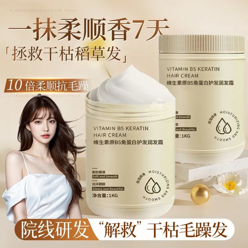 2斤装】角蛋白发膜修复干枯补水滋润护发素改善毛躁柔顺留香牙粉