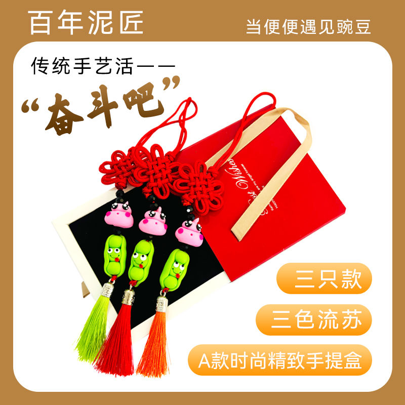传统非遗手工泥人ins风钥匙扣书包挂件饰品同学闺蜜创意整蛊礼物