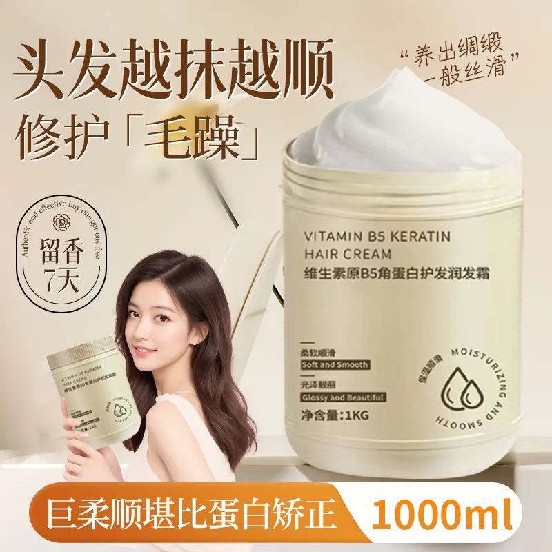 【2斤装】角蛋白发膜修复干枯补水滋润护发素改善毛躁柔顺留香