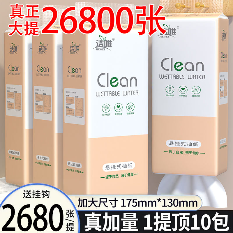 【2680张加量大包】悬挂底部抽取纸巾抽纸整箱特价家用擦手纸厕纸