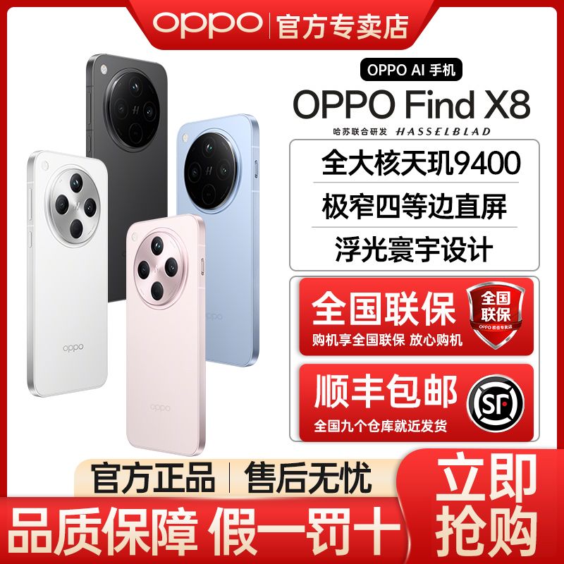 OPPO Find X8 5G手机 12GB+256GB 浮光白