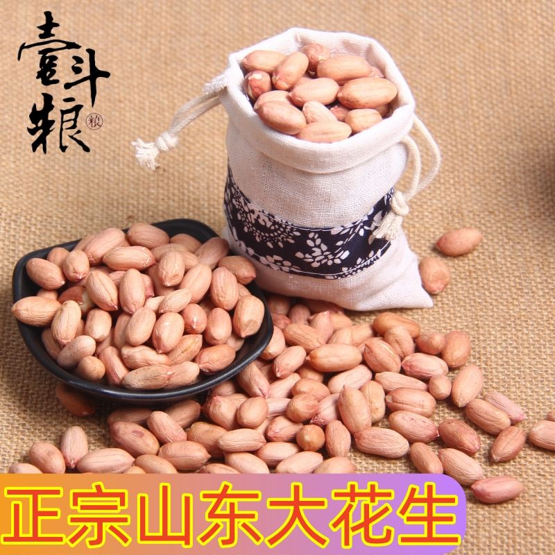 5斤正宗山东特大颗粒花生米新货农家精选无壳花生米农家自产批发