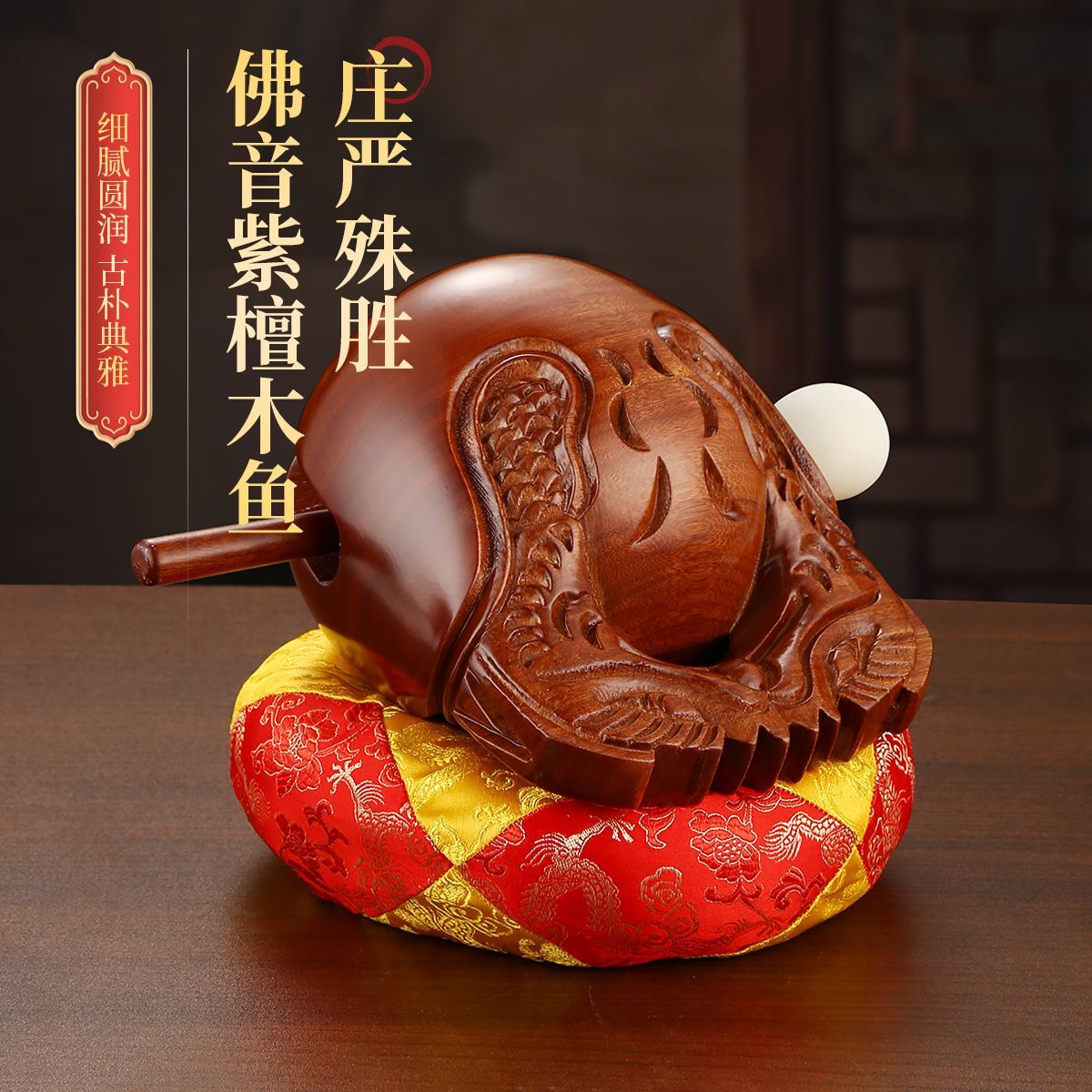 台湾紫檀木鱼居士道家佛门木鱼解压木鱼老式大木鱼法器实木小木鱼 detail 4