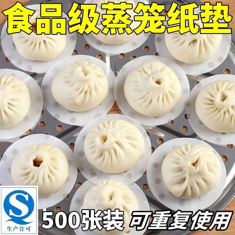 蒸笼耐高温笼屉食品级油纸家用包子馒头商用一次性垫纸烘焙圆形