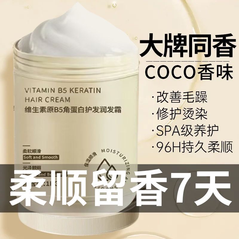 2斤装】角蛋白发膜修复干枯补水滋润护发素改善毛躁柔顺留香牙粉