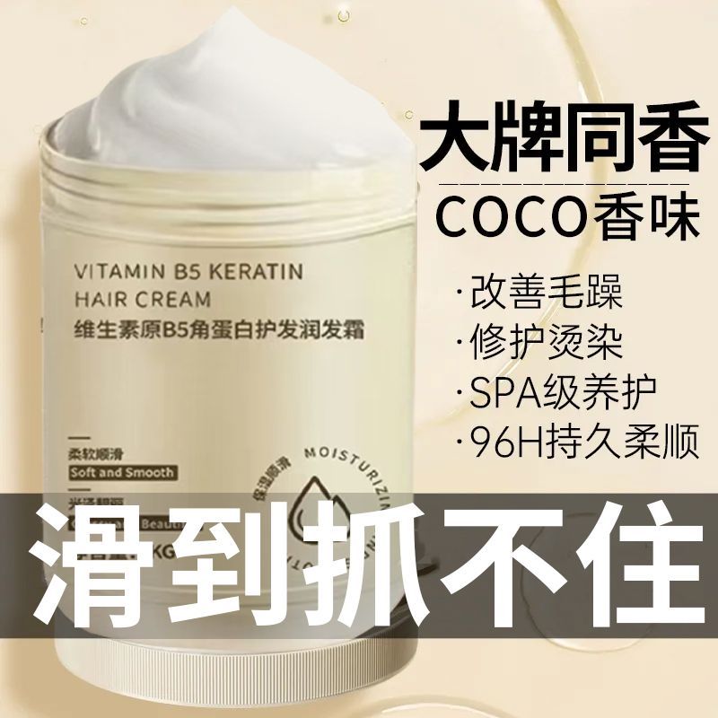 2斤装】角蛋白发膜修复干枯补水滋润护发素改善毛躁柔顺留香牙粉