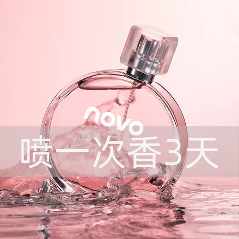 NOVO邂逅香水女士纯欲高级清新自然淡香小众女士香水香氛持久留香