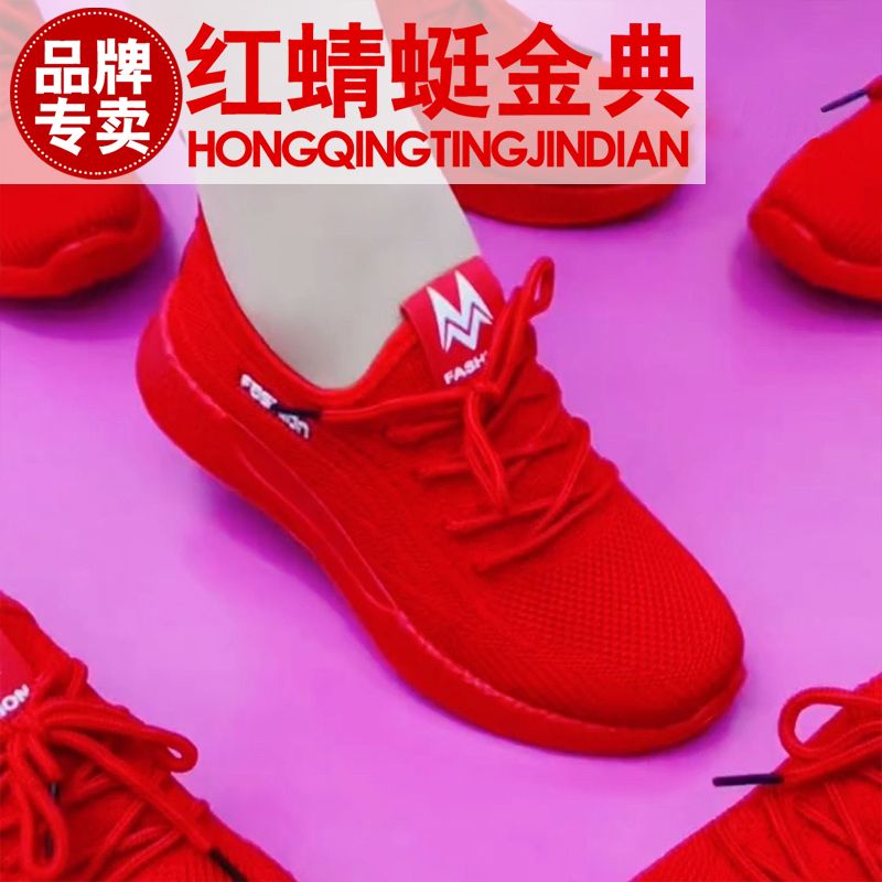 正品红蜻蜓金典飞织红色女鞋子老北京健步鞋新款女士休闲鞋软底鞋