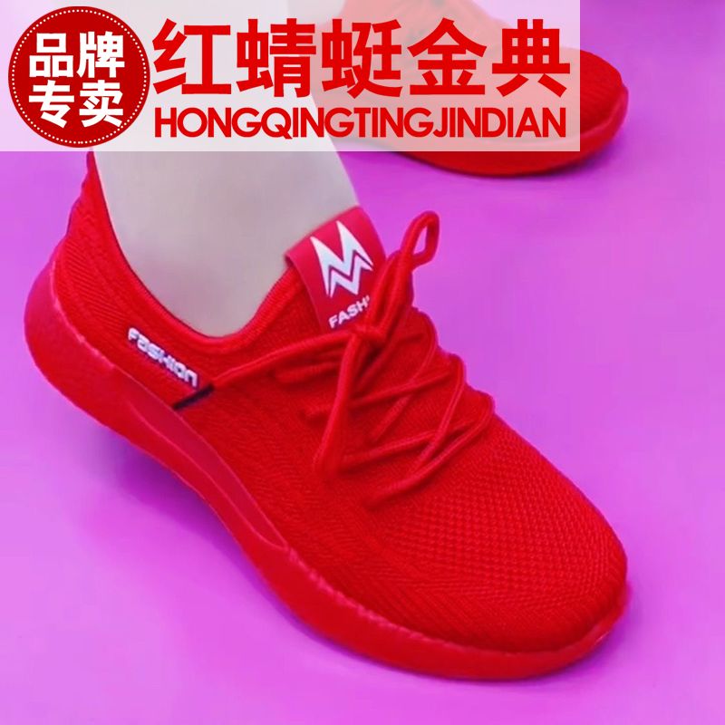 正品红蜻蜓金典飞织红色女鞋子老北京健步鞋新款女士休闲鞋软底鞋