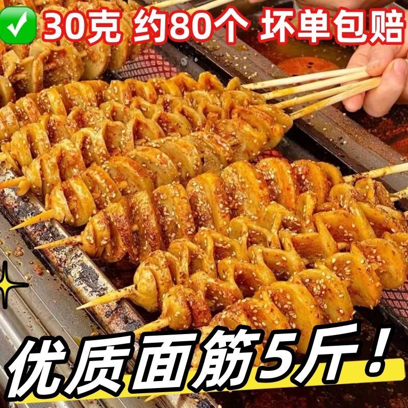 批发价】河南手工面筋摆地摊麻辣香辣烧烤商用家用烤面冷冻半成品