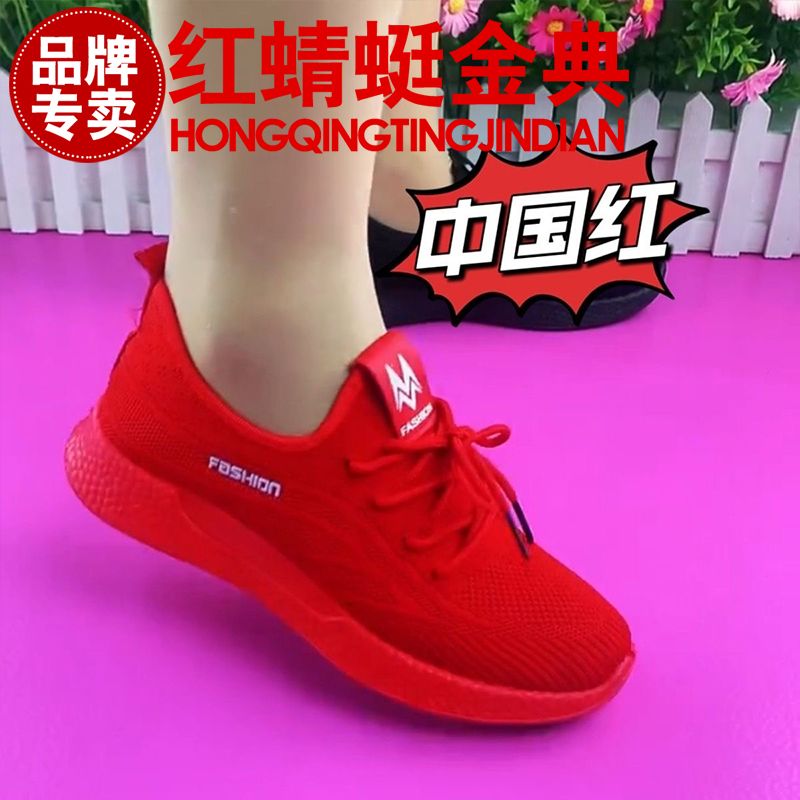 正品红蜻蜓金典飞织红色女鞋子老北京健步鞋新款女士休闲鞋软底鞋