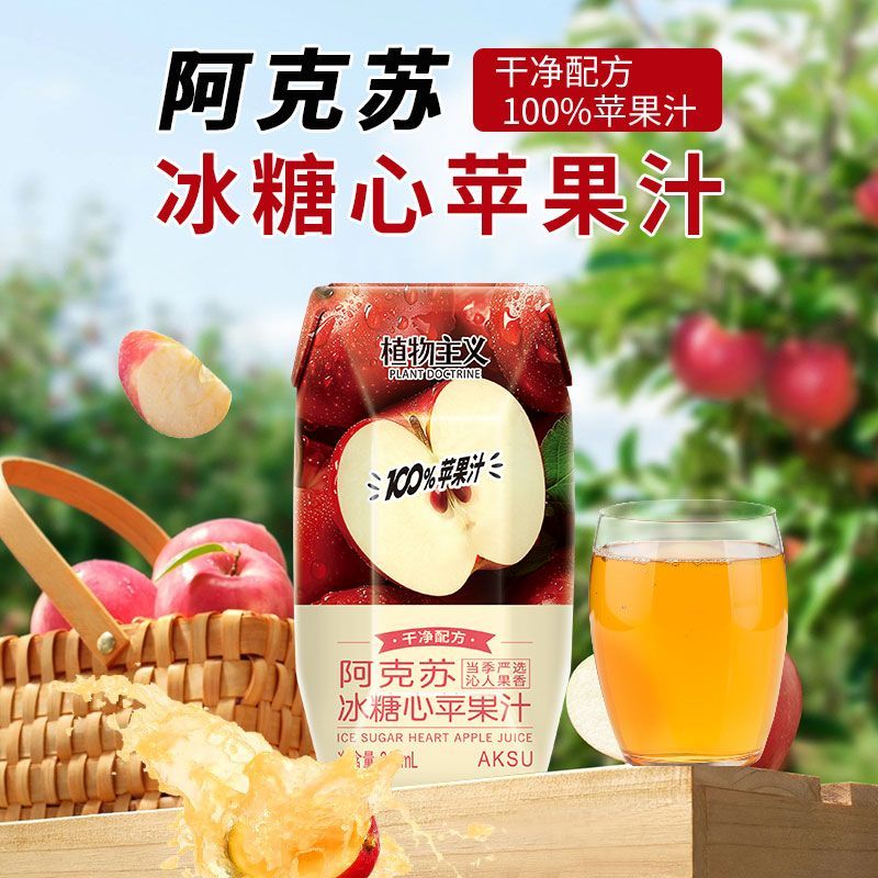 阿克苏苹果汁100%果汁含量12瓶干净配方无添加剂植物主义果汁饮品