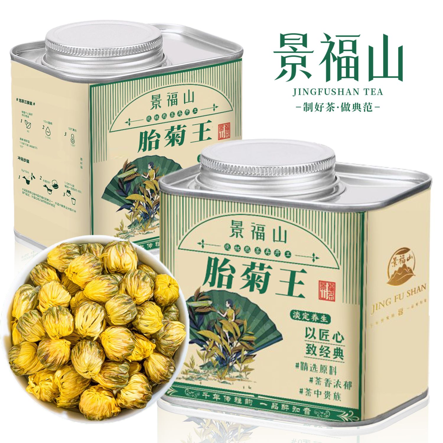 【景福山】高品质胎菊王菊花茶花草茶搭金银花茉莉玫瑰花枸杞70克罐装