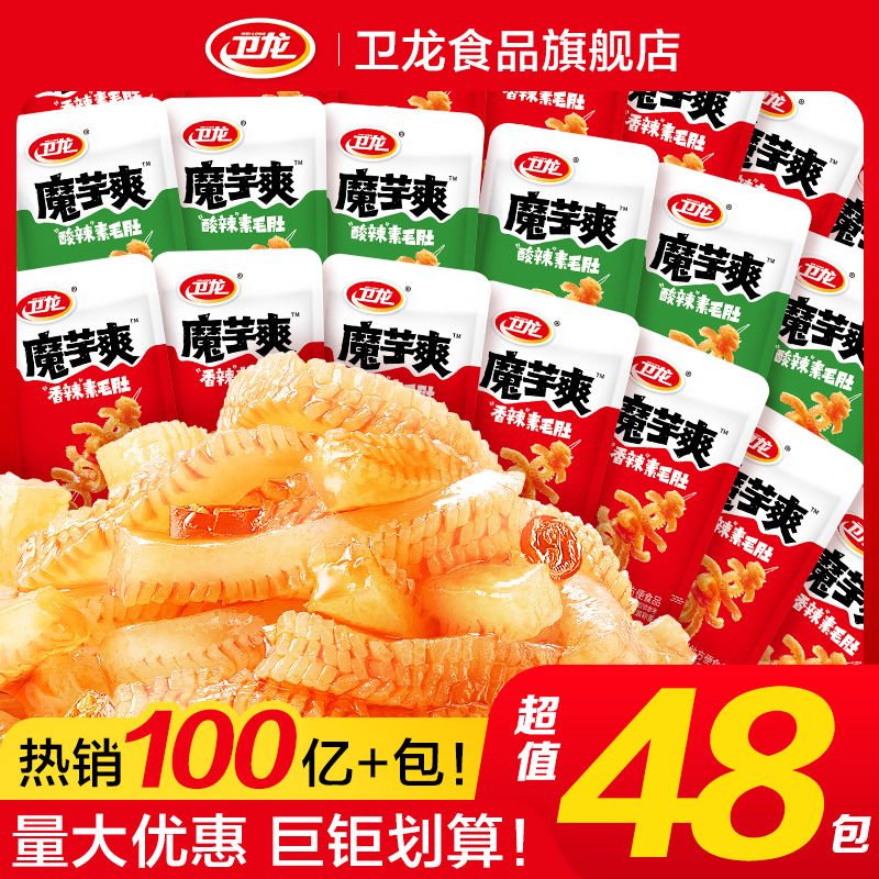 【至多96包】卫龙魔芋爽混合味香辣魔芋素毛肚辣条宿舍解馋小零食