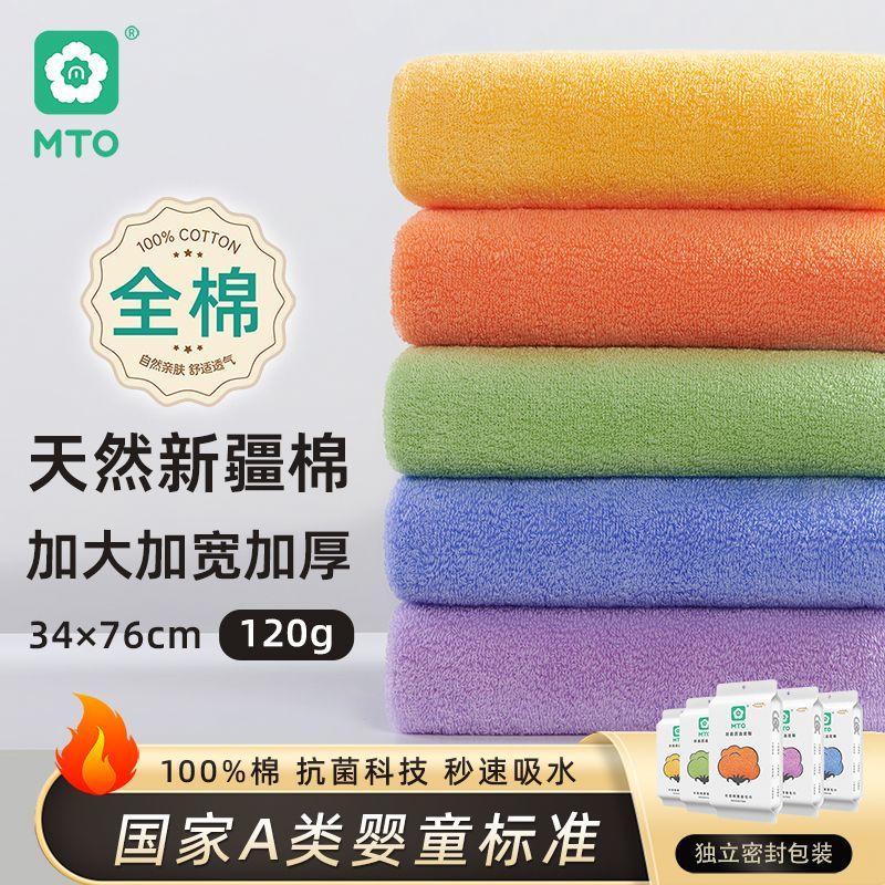 Featured image of post 2026新款MTO毛巾纯棉100%加厚吸水男士洗澡巾抗菌柔软洗脸巾家用