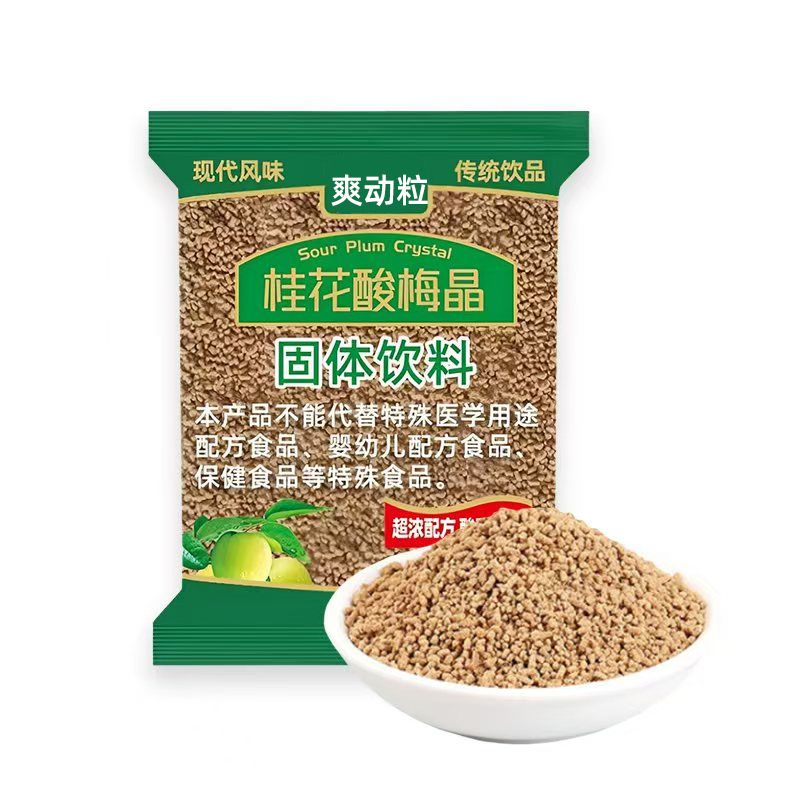 桂花酸梅汤速溶酸梅粉乌梅酸梅汤解渴原料酸梅晶粉老北京乌梅汁 图片 10