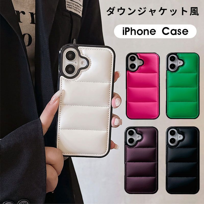 iphone 16ケース ダウンジャケット風 iphone 16proケース iphone 16promax ケース iphone 16plusケース スマホケース iphone 16 アイフォン 1