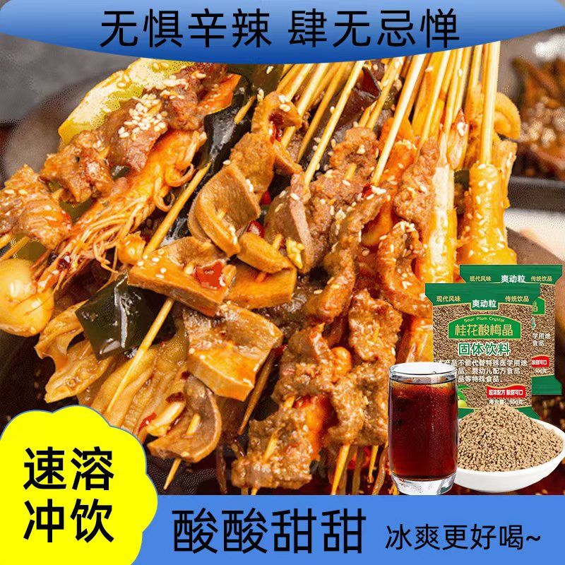 桂花酸梅汤速溶酸梅粉乌梅酸梅汤解渴原料酸梅晶粉老北京乌梅汁 图片 7