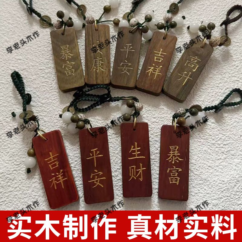 紫檀木檀木雕刻描金钥匙扣礼物古风招财平安挂件刻字木牌定制简约