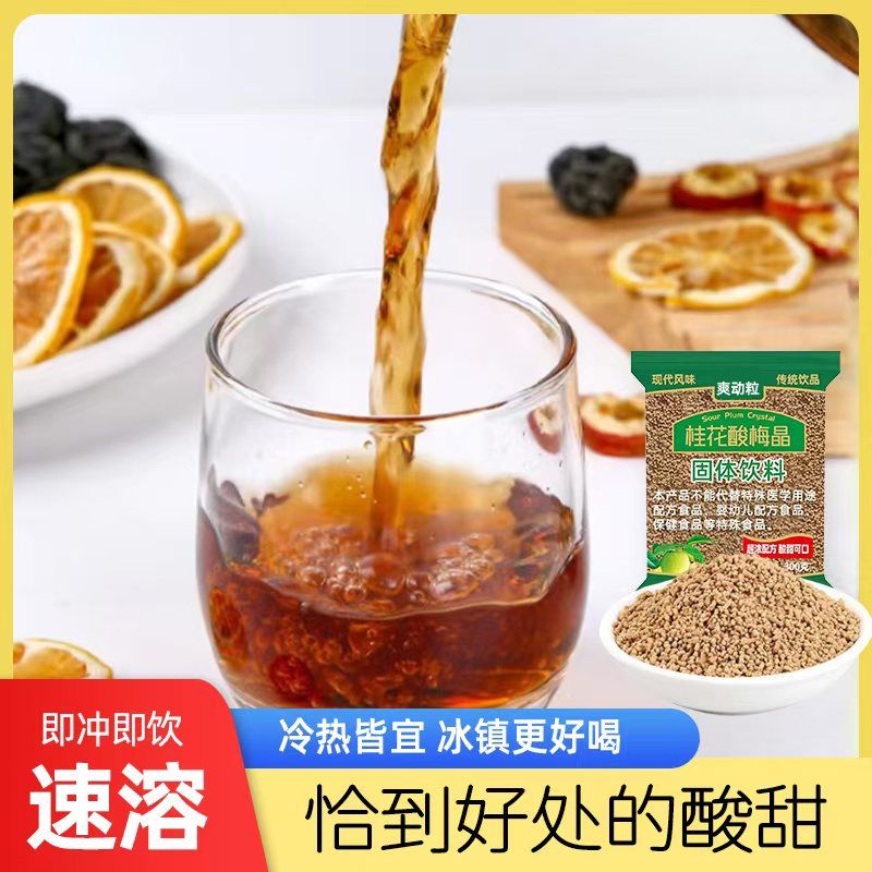 桂花酸梅汤速溶酸梅粉乌梅酸梅汤解渴原料酸梅晶粉老北京乌梅汁 图片 9