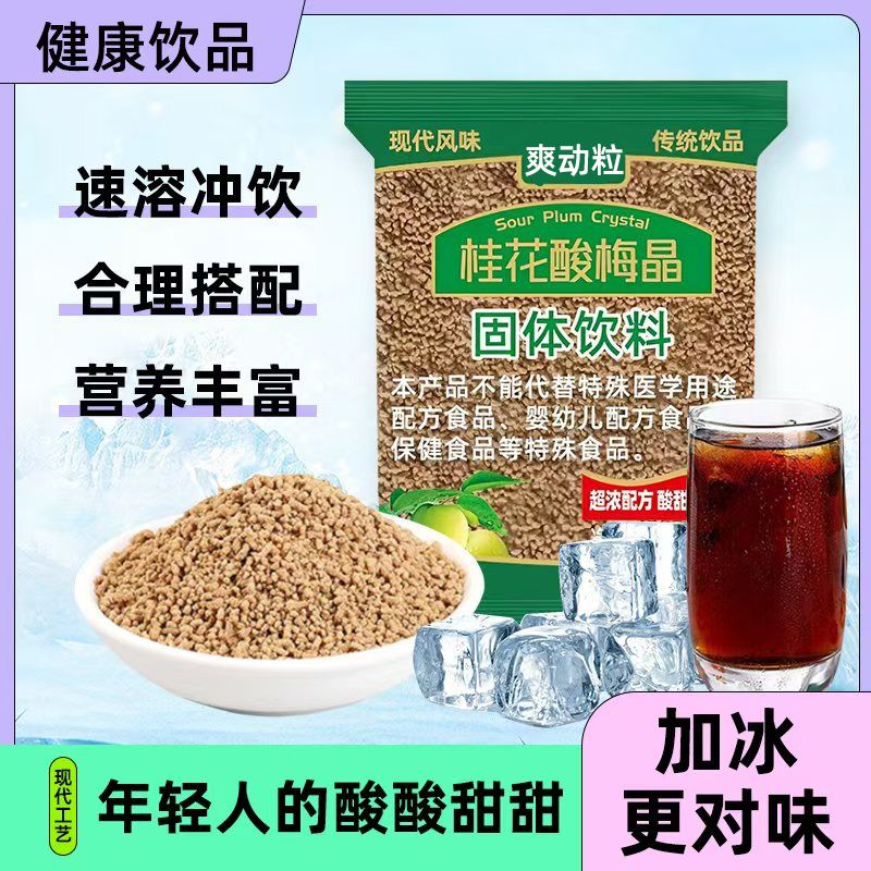 桂花酸梅汤速溶酸梅粉乌梅酸梅汤解渴原料酸梅晶粉老北京乌梅汁 图片 4