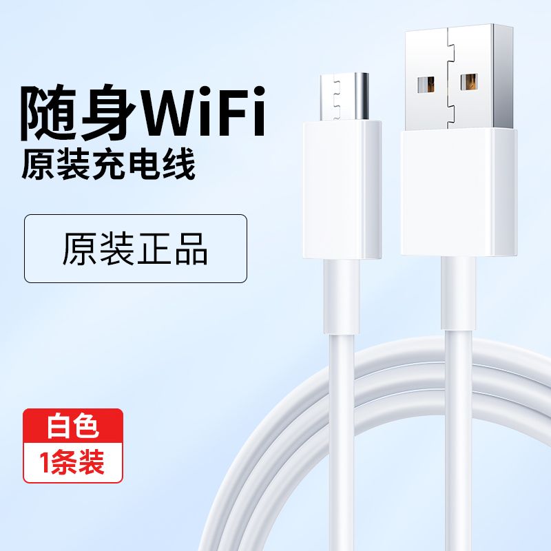 随身wifi原装充电线随身wifi原装充电线随身wifi原装充电线