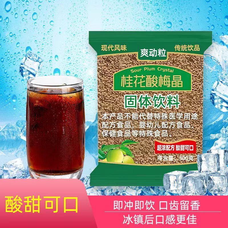 桂花酸梅汤速溶酸梅粉乌梅酸梅汤解渴原料酸梅晶粉老北京乌梅汁 图片 1
