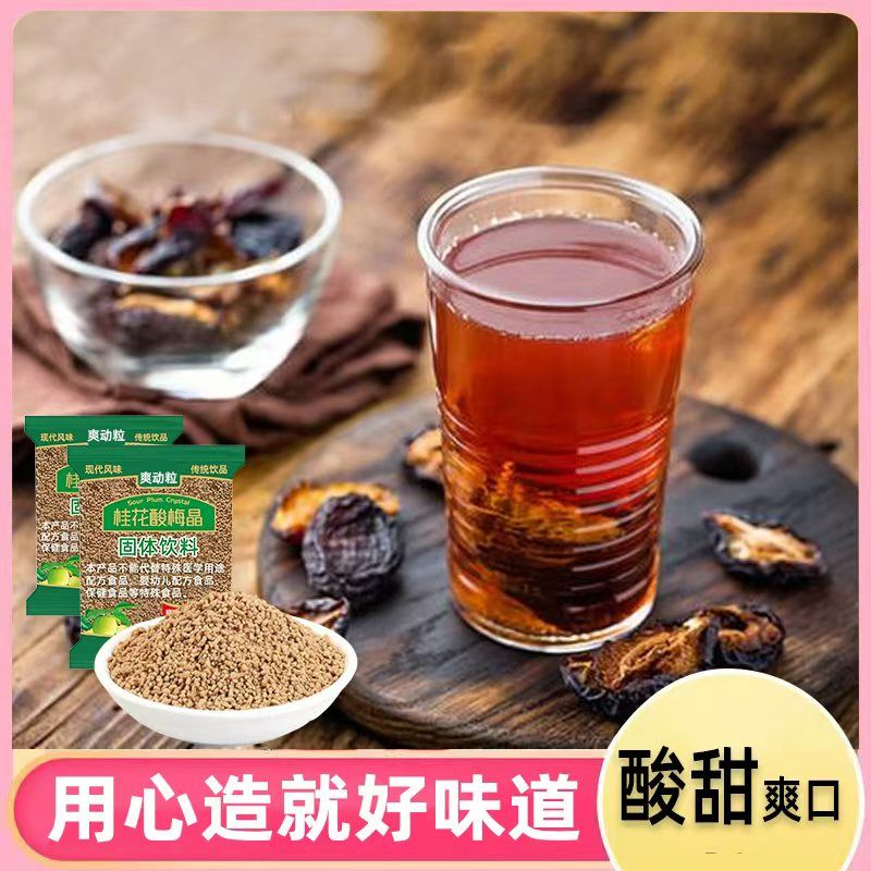 桂花酸梅汤速溶酸梅粉乌梅酸梅汤解渴原料酸梅晶粉老北京乌梅汁 图片 8