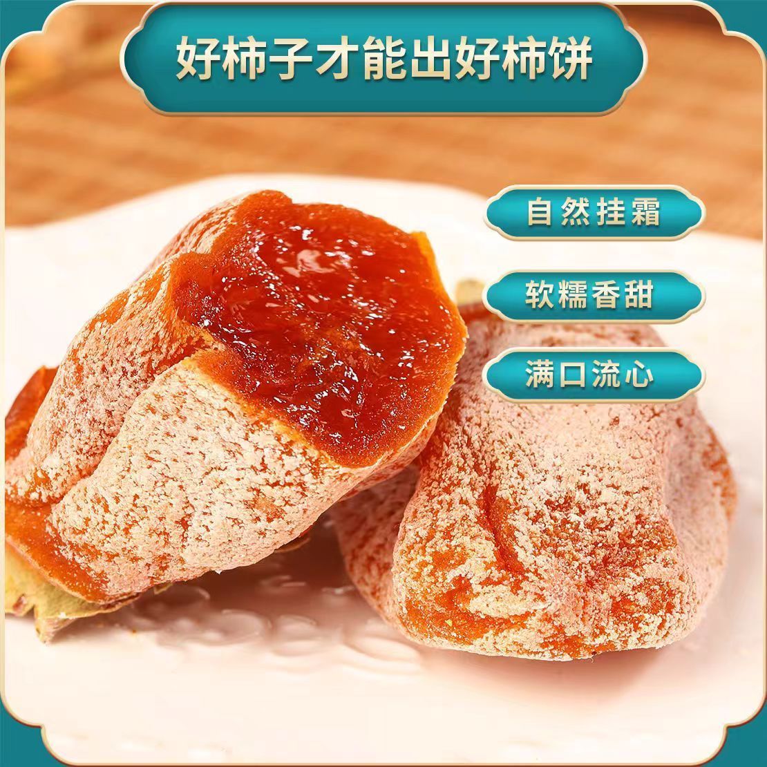 陕西正宗糖霜降柿饼整箱富平独立包装流心柿子农家自制包邮吊柿饼