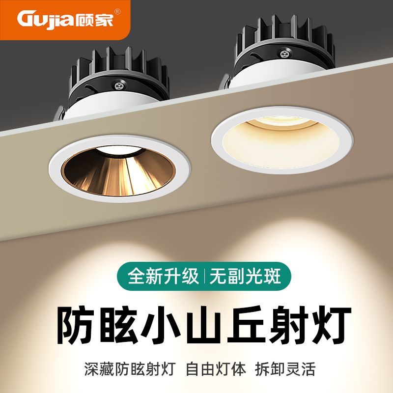 【顾家】嵌入式高显防眩射灯家用洗墙led无主灯客厅书房家用窄边 3