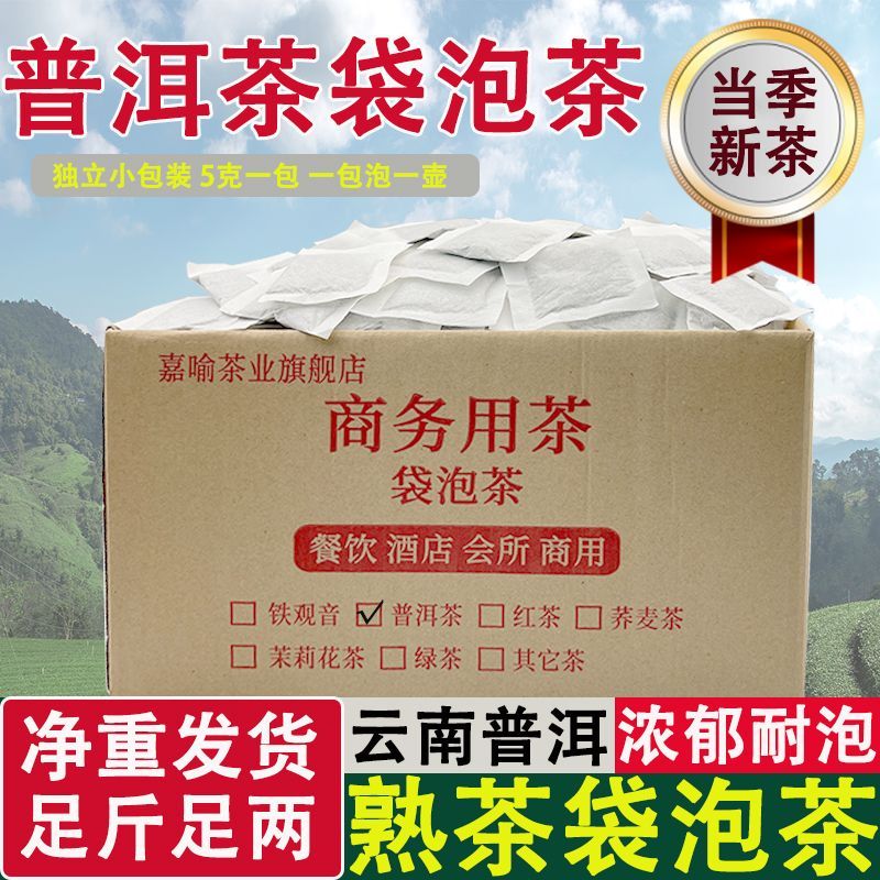 普洱茶袋泡茶熟茶茶包酒楼大排档饭店商用招待袋装小包装实惠