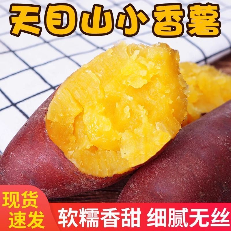 临安天目山小香薯蜜薯香甜软糯地瓜正宗板栗红薯新鲜现挖蔬菜批发 图片 2