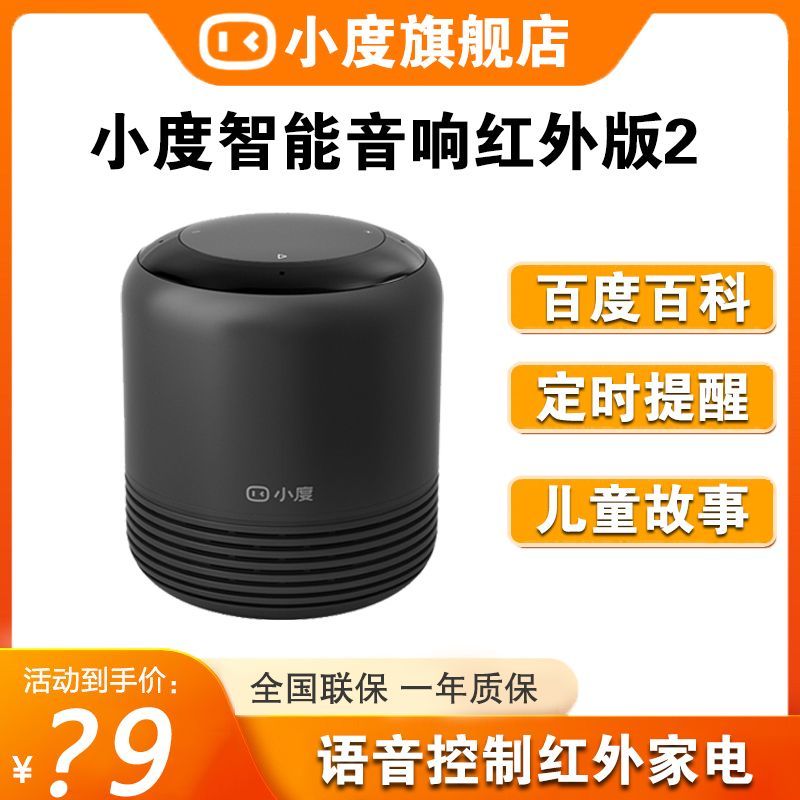 【小度】智能音箱红外版2语音遥控家电AI语音助手蓝牙音响闹钟机器人
