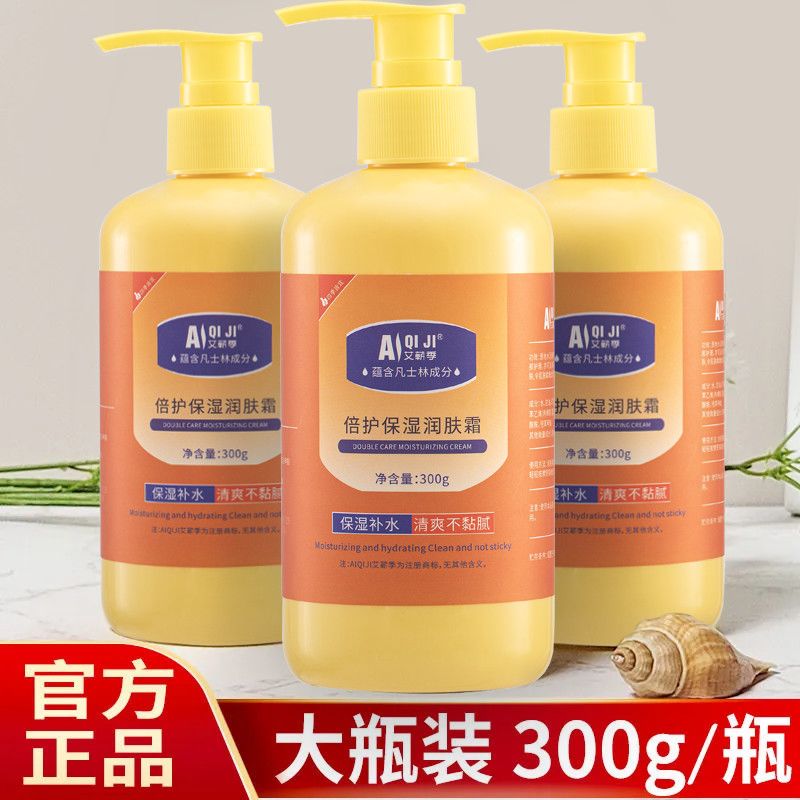 【老牌国货】止痒润肤露润肤霜干痒干燥老年人脱皮起皮身体乳