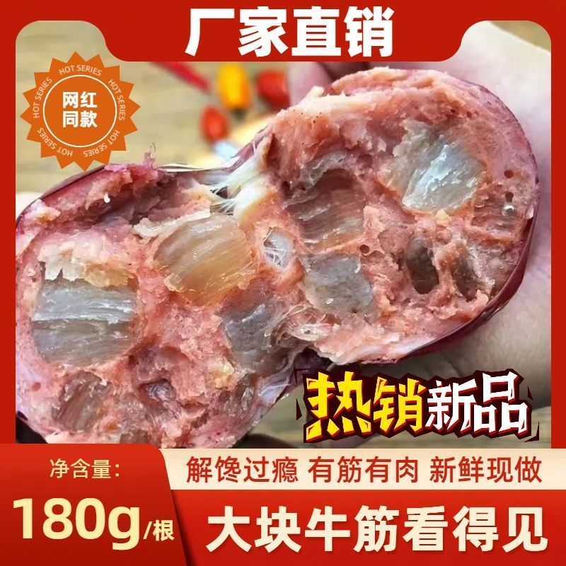 【厂家补贴】俄罗斯风味牛筋肠风味牛筋肠大根牛筋肠肉肠开袋即食