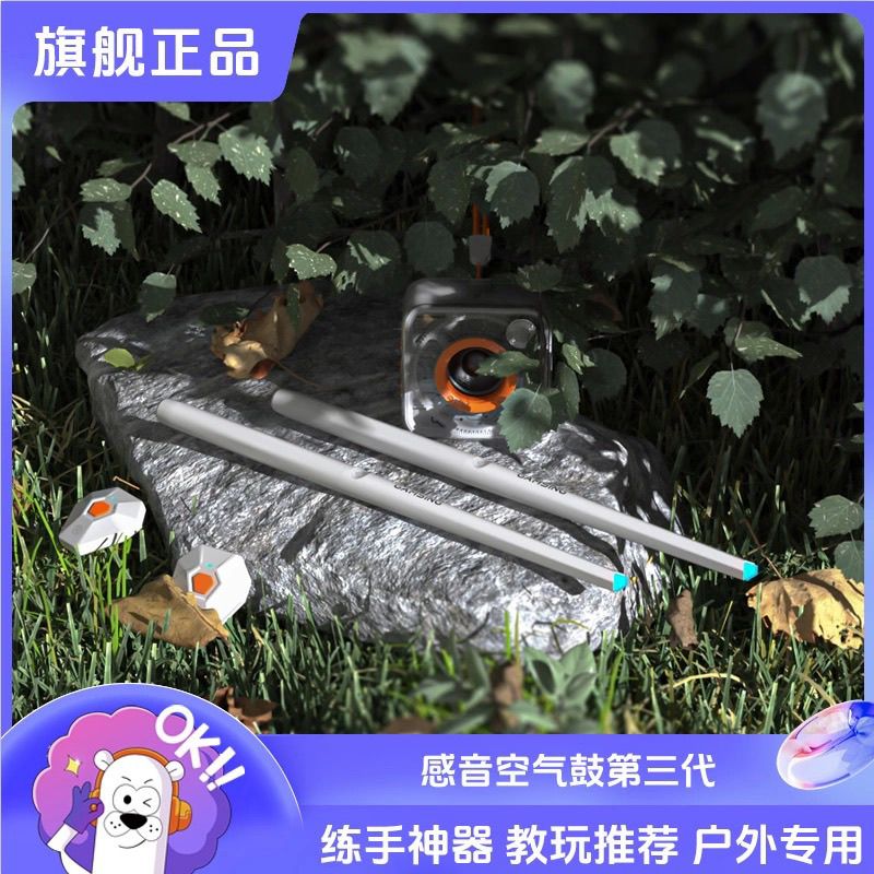 感音GAMSING空气智能户外练习家用体感练手神器空气架子鼓黑科技